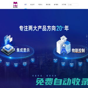 禾麥科技-開創設備互聯、系統互通、數據融合的信息集成新時代